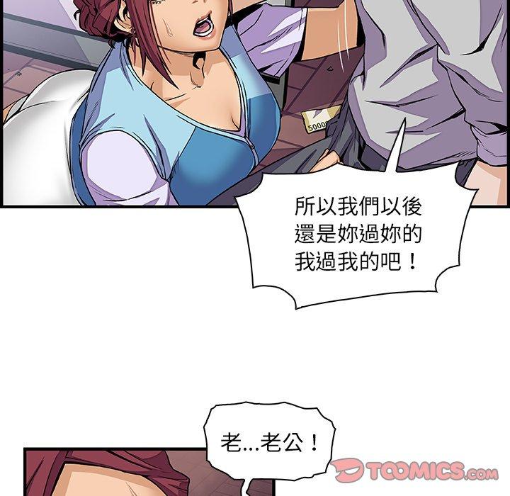 你與我的小秘密 第 33 話 第56页