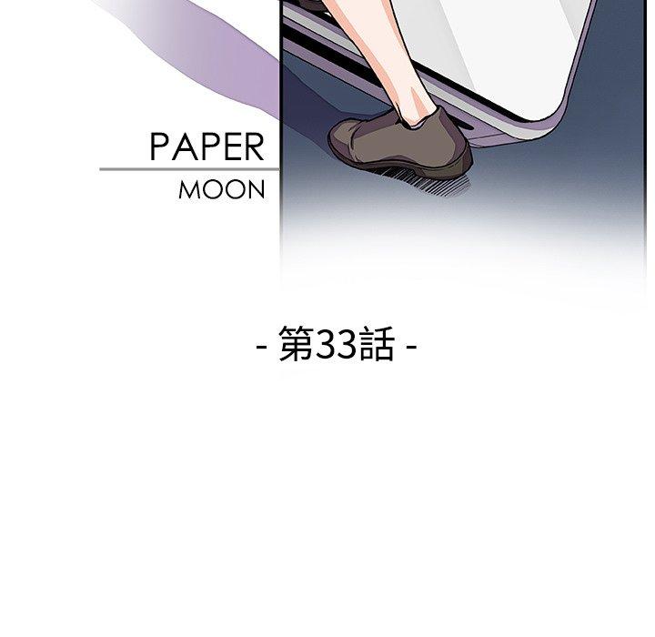 你與我的小秘密 第 33 話 第21页