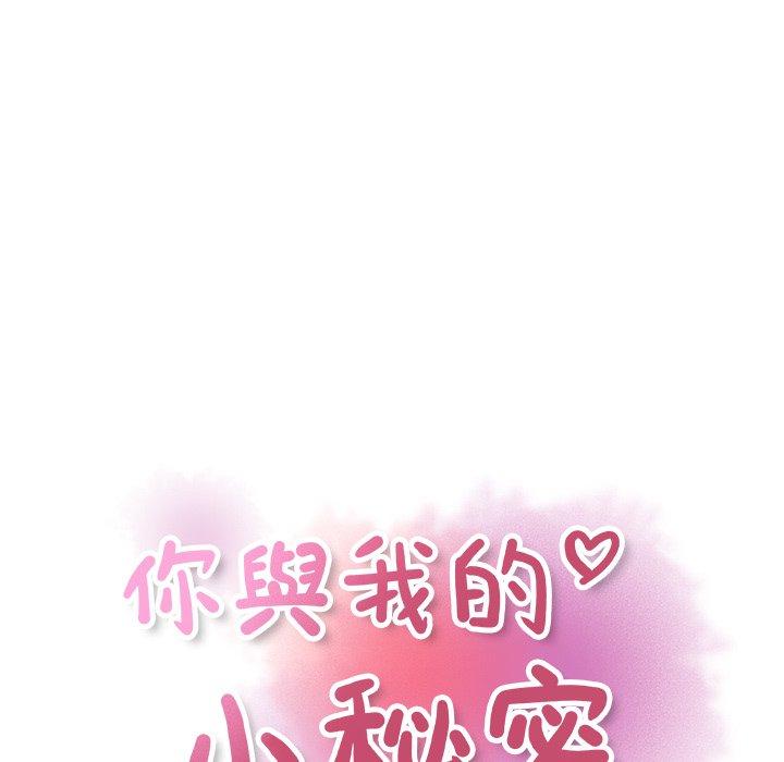 你與我的小秘密 第 33 話 第18页