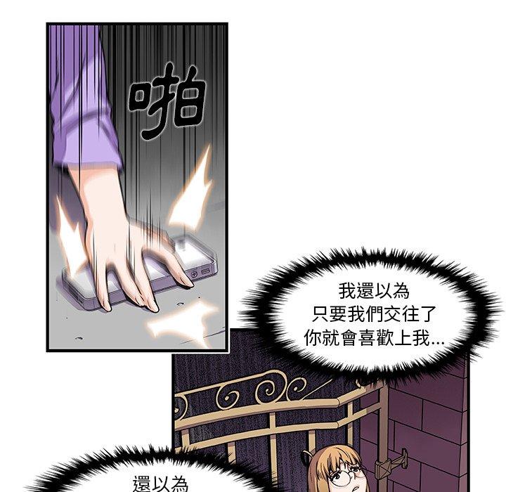 你與我的小秘密 第 33 話 第29页