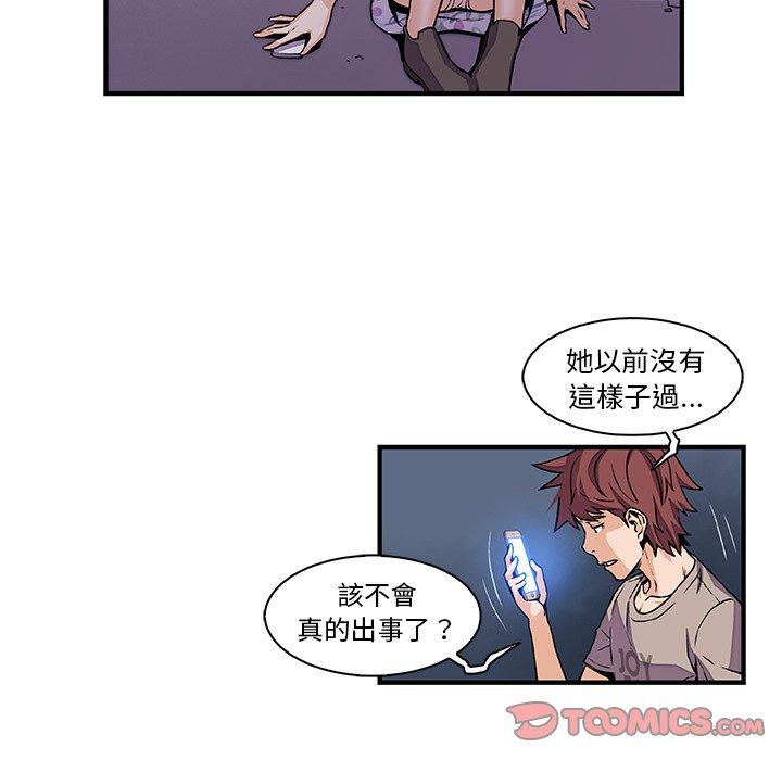 你與我的小秘密 第 33 話 第32页