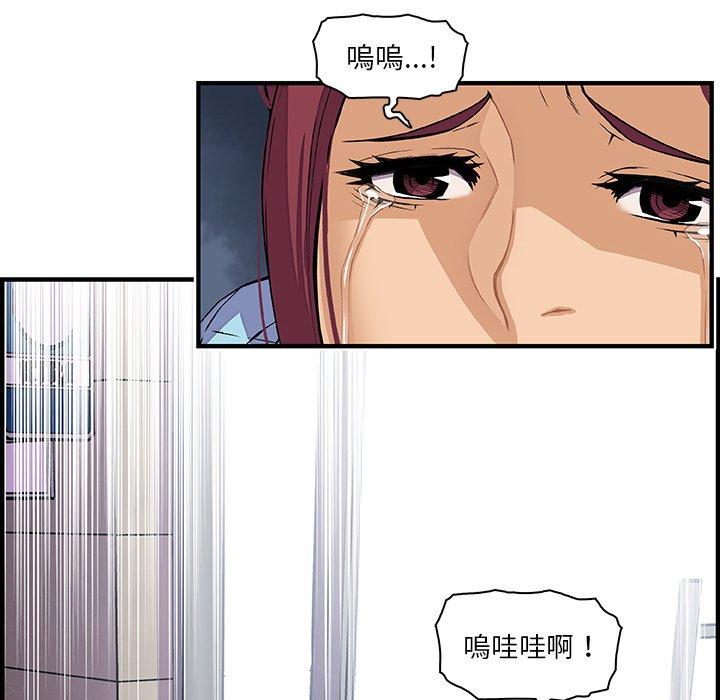 你與我的小秘密 第 33 話 第76页