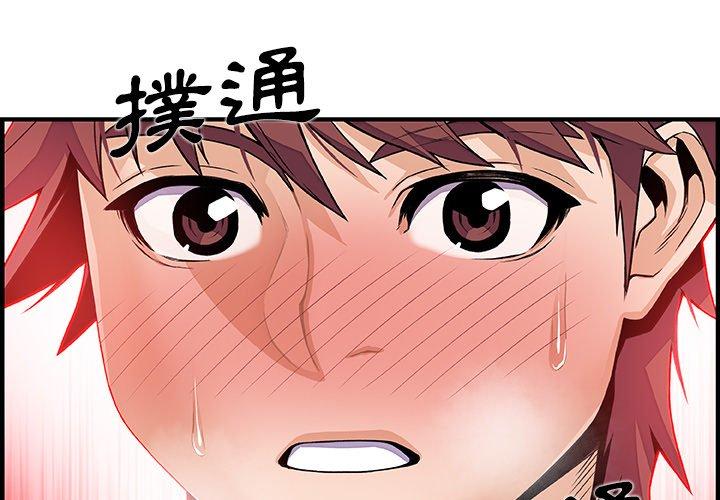 你與我的小秘密 第 33 話 第1页