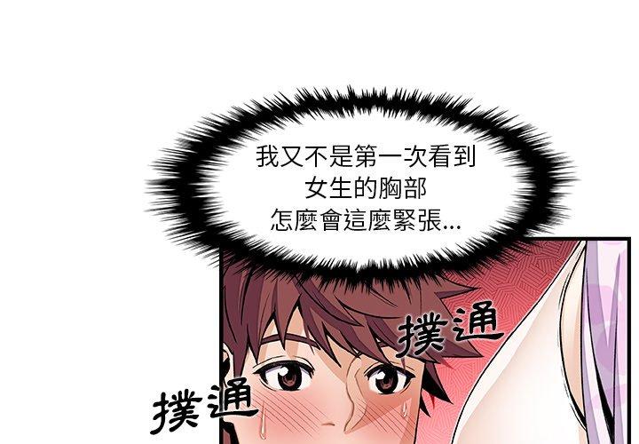 你與我的小秘密 第 33 話 第3页