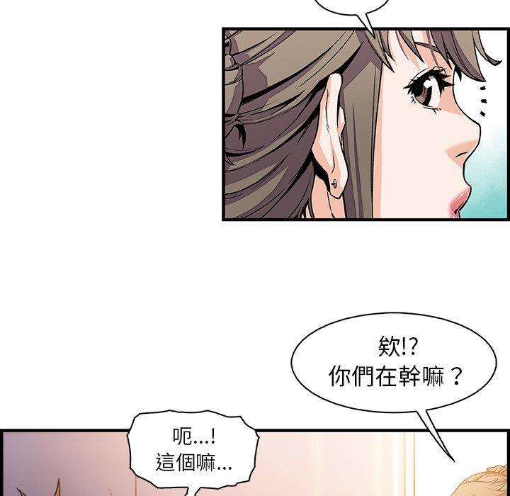 你與我的小秘密 第 33 話 第12页