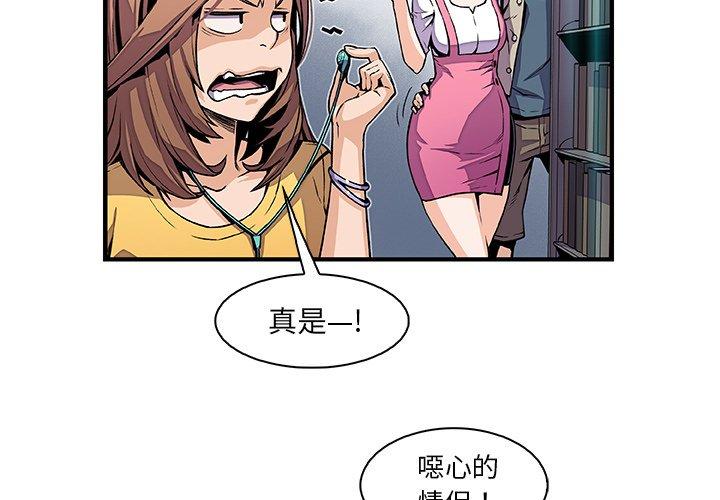 你與我的小秘密 第 34 話 第3页