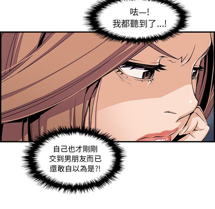 你與我的小秘密 第 34 話 第7页