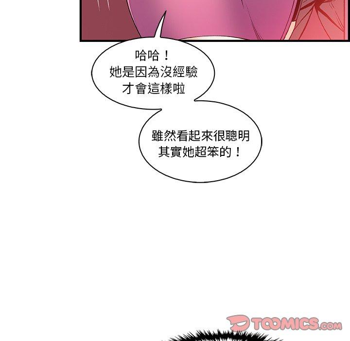 你與我的小秘密 第 34 話 第6页