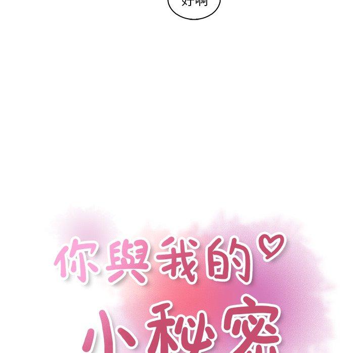 你與我的小秘密 第 34 話 第21页