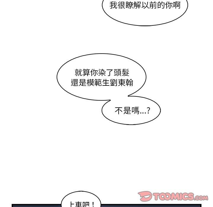 你與我的小秘密 第 34 話 第34页