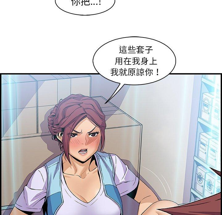 你與我的小秘密 第 34 話 第71页