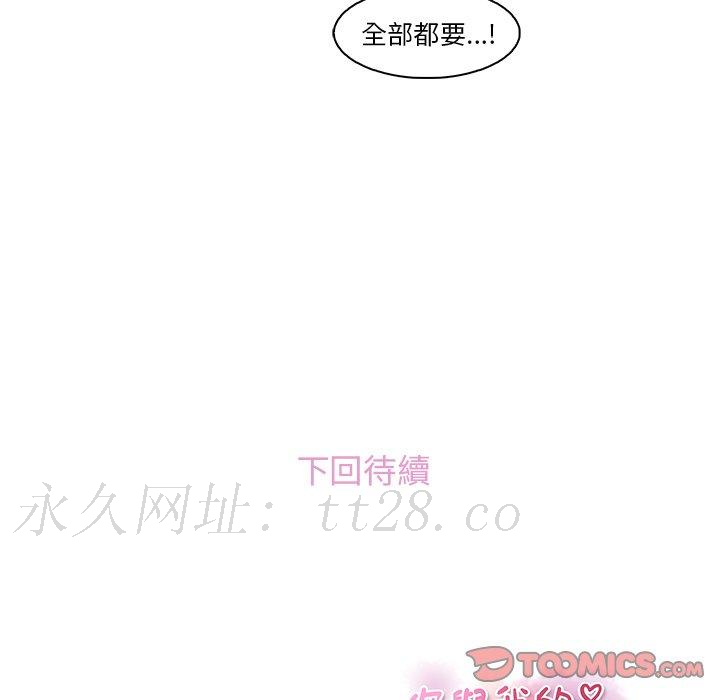 你與我的小秘密 第 34 話 第74页