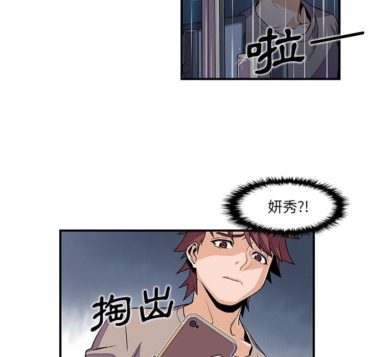 你與我的小秘密 第 34 話 第49页