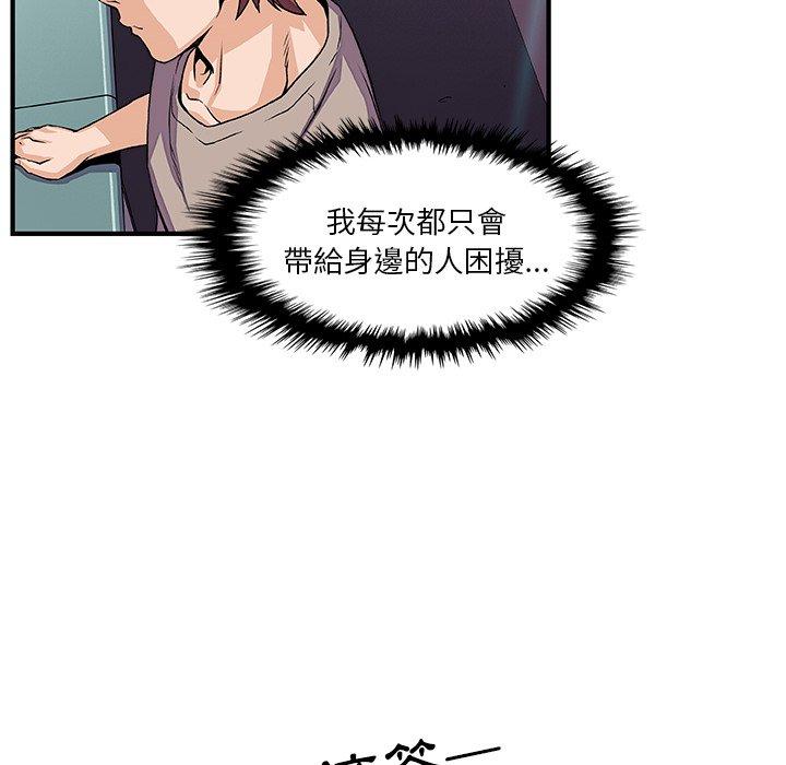 你與我的小秘密 第 34 話 第47页