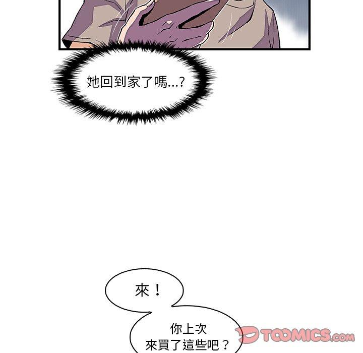 你與我的小秘密 第 34 話 第50页