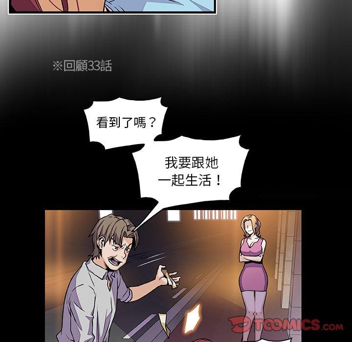 你與我的小秘密 第 34 話 第58页