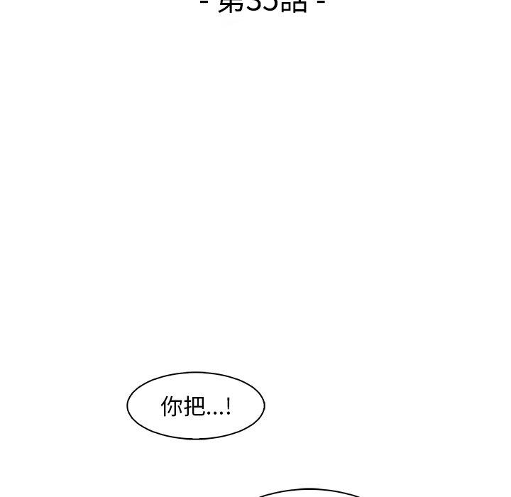 你與我的小秘密 第 35 話 第12页