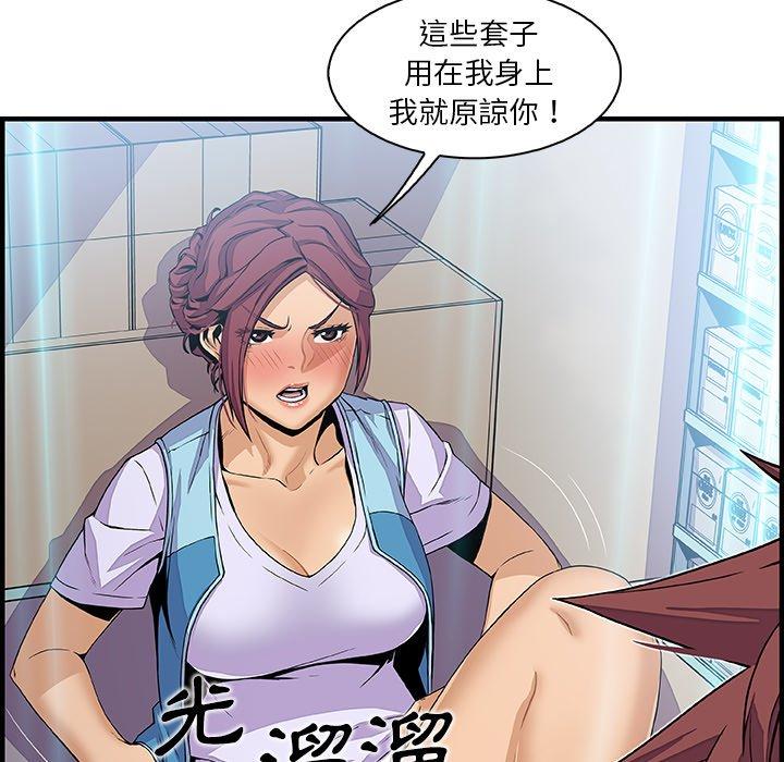 你與我的小秘密 第 35 話 第13页