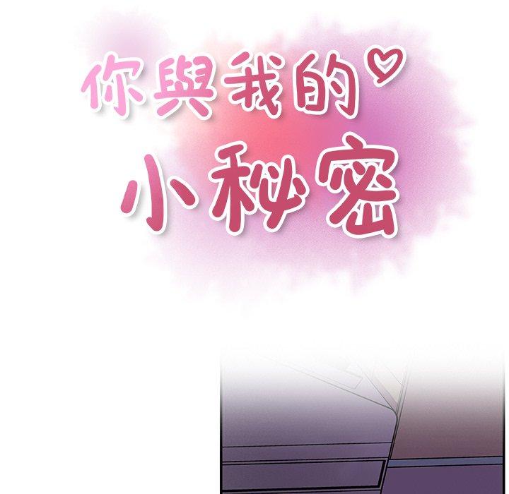 你與我的小秘密 第 35 話 第9页