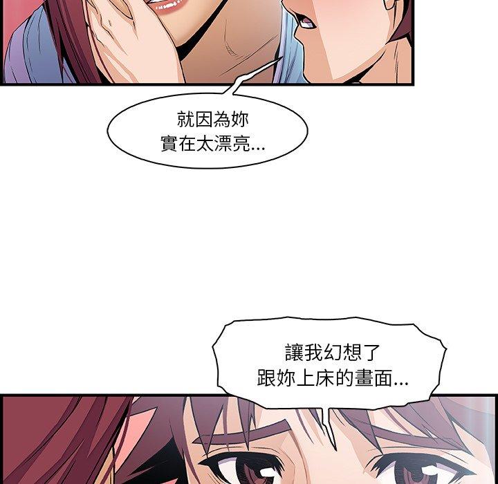 你與我的小秘密 第 35 話 第29页