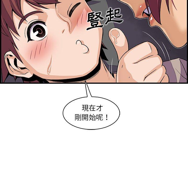 你與我的小秘密 第 35 話 第73页