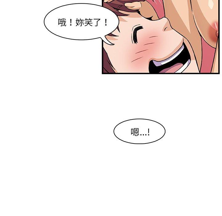 你與我的小秘密 第 35 話 第75页