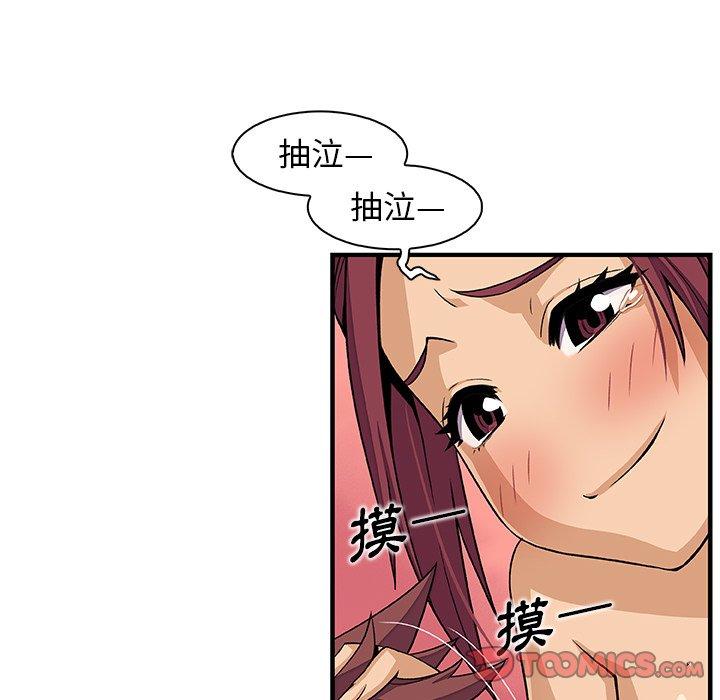 你與我的小秘密 第 35 話 第74页