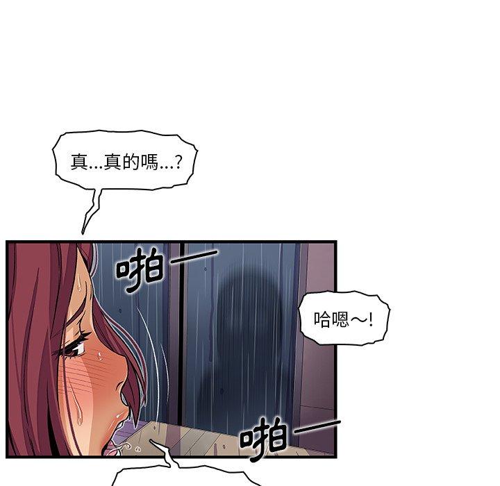 你與我的小秘密 第 35 話 第81页