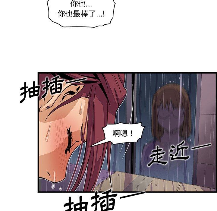 你與我的小秘密 第 35 話 第82页
