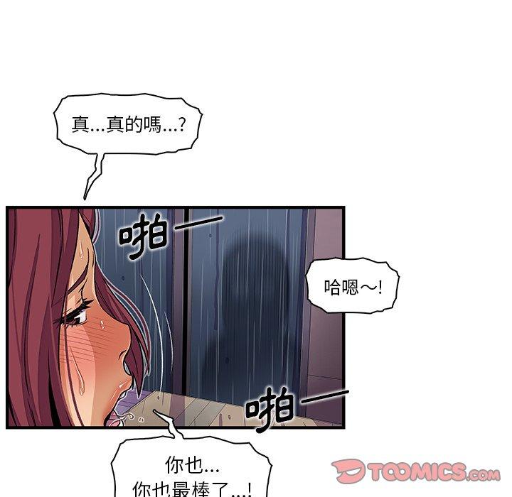 你與我的小秘密 第 36 話 第8页