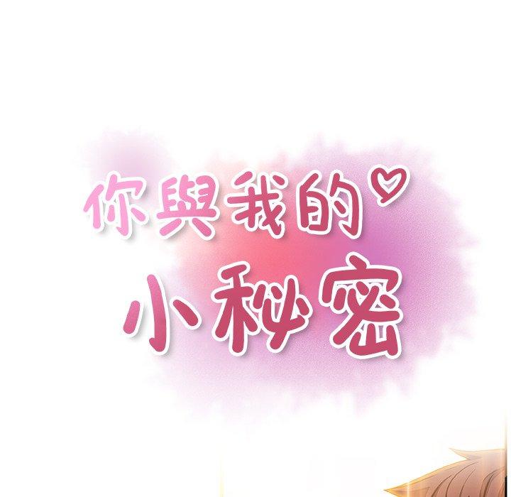 你與我的小秘密 第 36 話 第39页