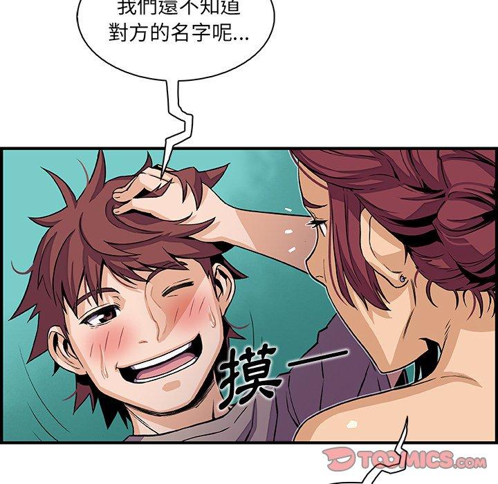 你與我的小秘密 第 36 話 第50页