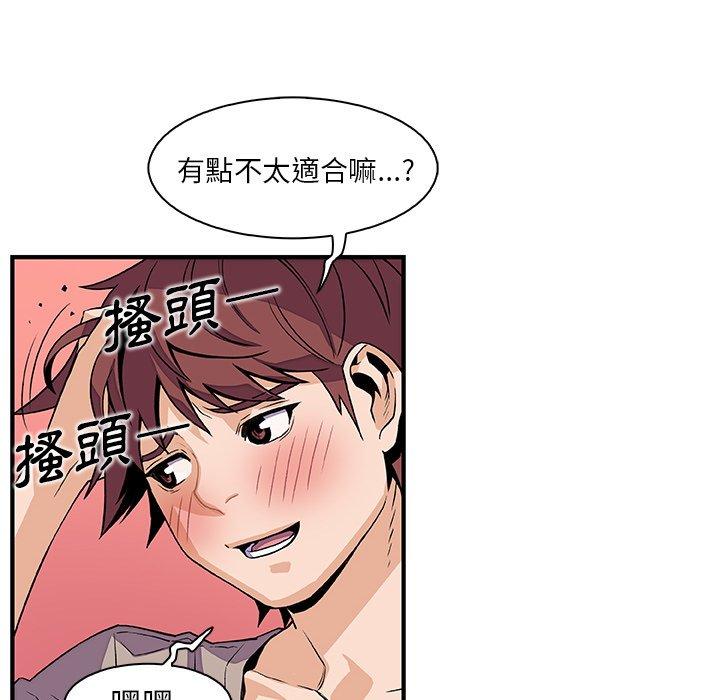 你與我的小秘密 第 36 話 第54页