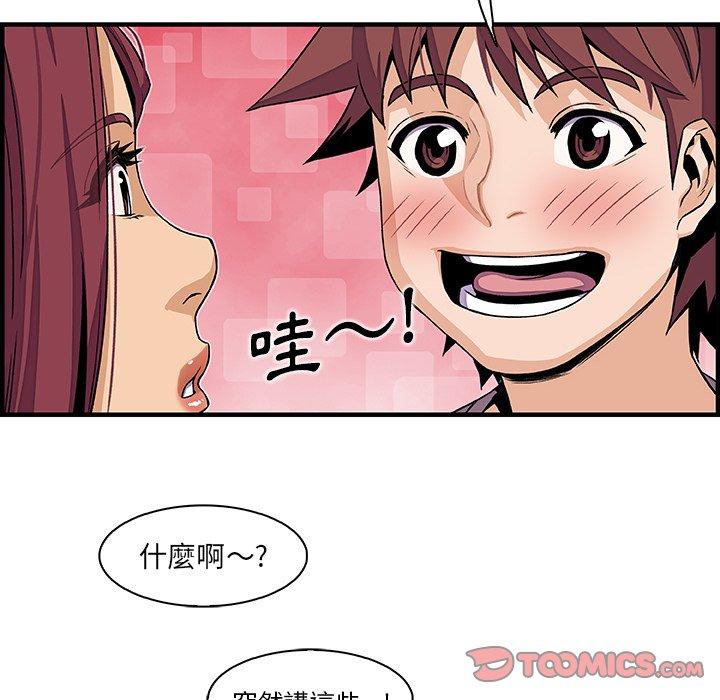 你與我的小秘密 第 36 話 第68页