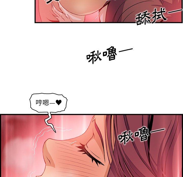 你與我的小秘密 第 36 話 第75页