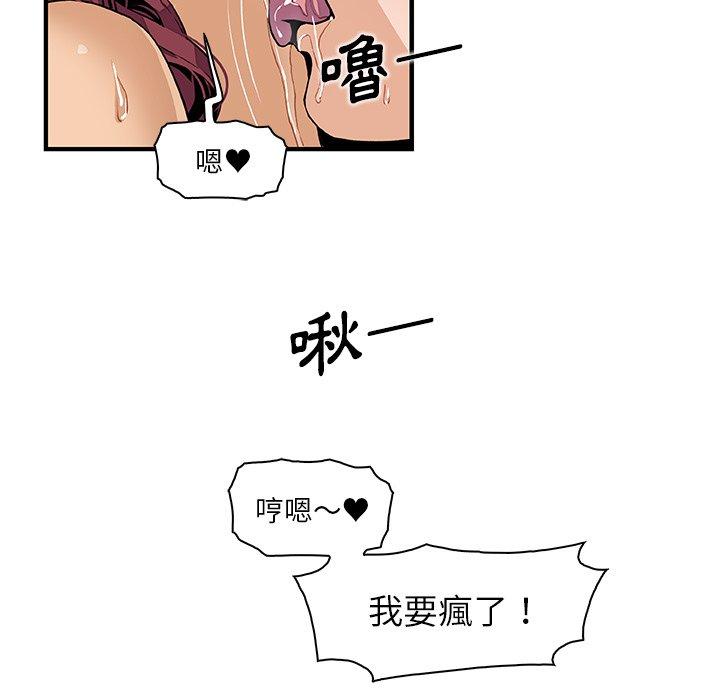 你與我的小秘密 第 36 話 第82页