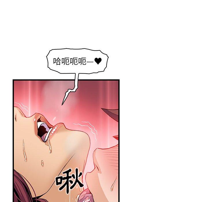 你與我的小秘密 第 36 話 第81页