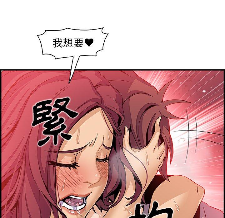 你與我的小秘密 第 36 話 第83页