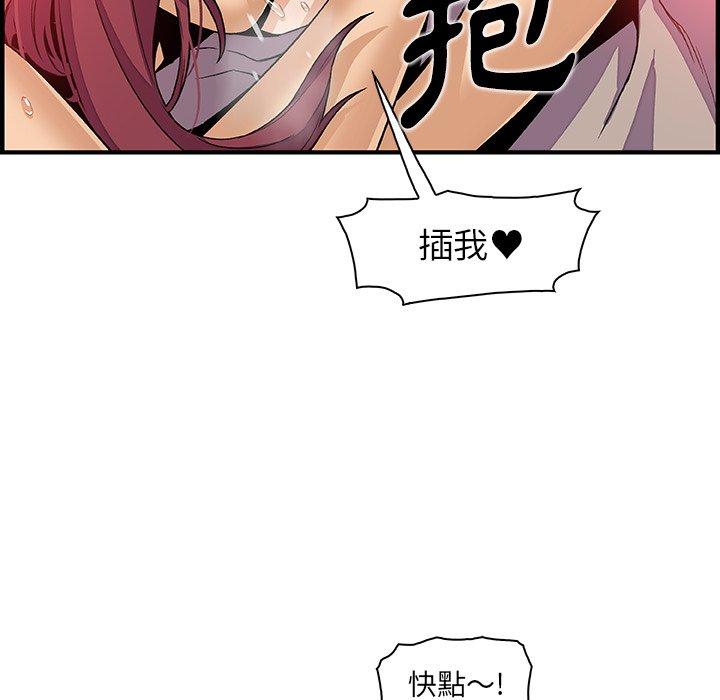 你與我的小秘密 第 36 話 第84页