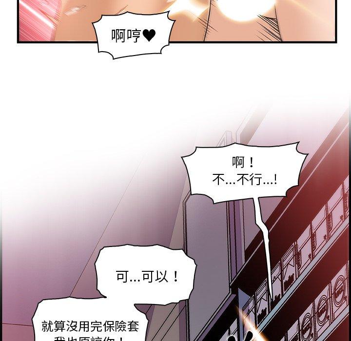 你與我的小秘密 第 36 話 第90页