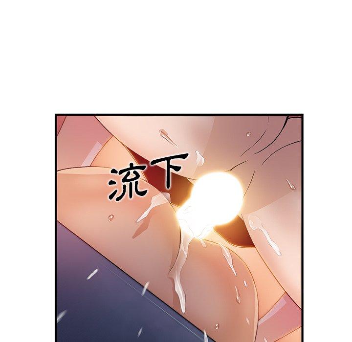 你與我的小秘密 第 37 話 第91页