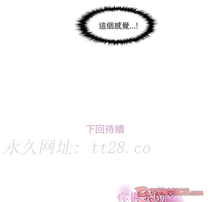 你與我的小秘密 第 37 話 第98页