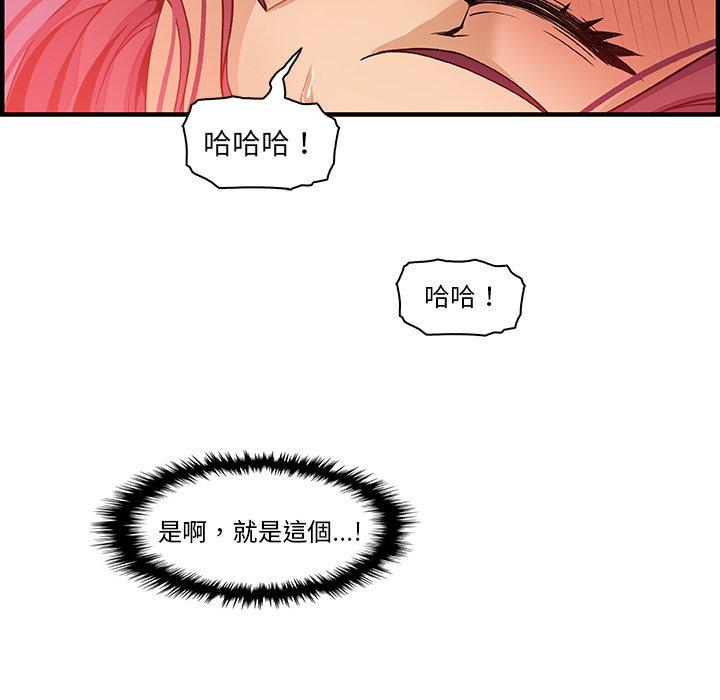 你與我的小秘密 第 37 話 第97页