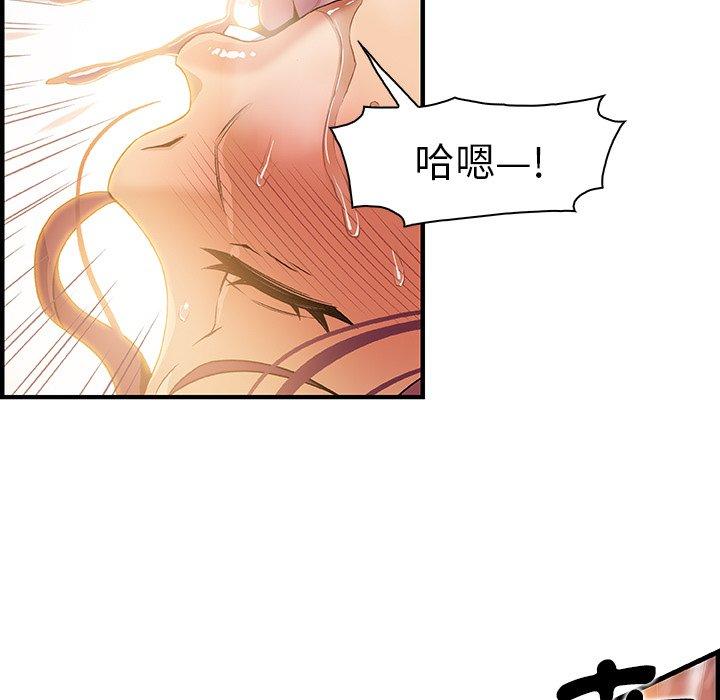 你與我的小秘密 第 37 話 第83页