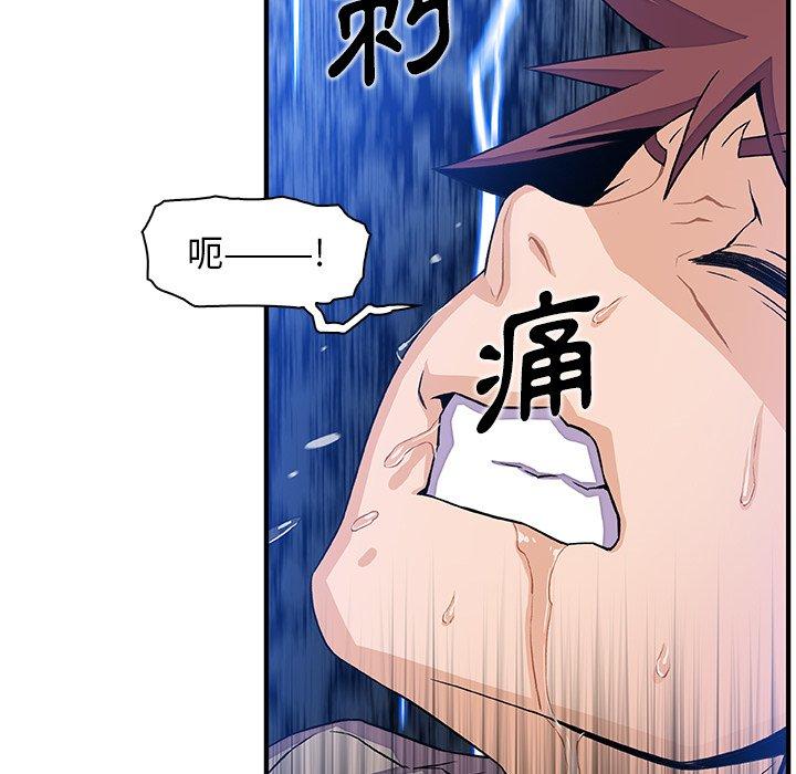 你與我的小秘密 第 37 話 第87页