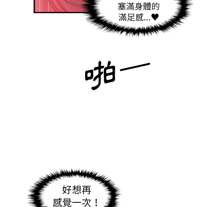 你與我的小秘密 第 37 話 第23页