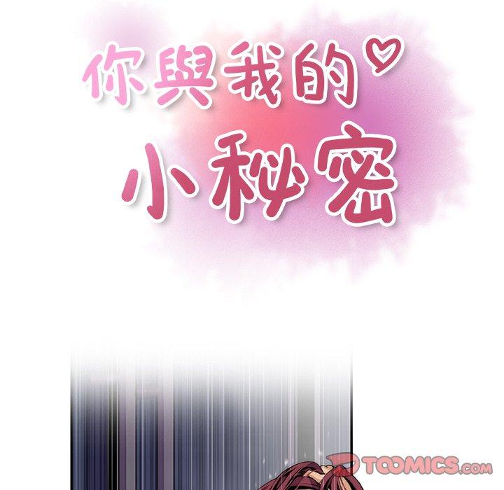 你與我的小秘密 第 37 話 第26页