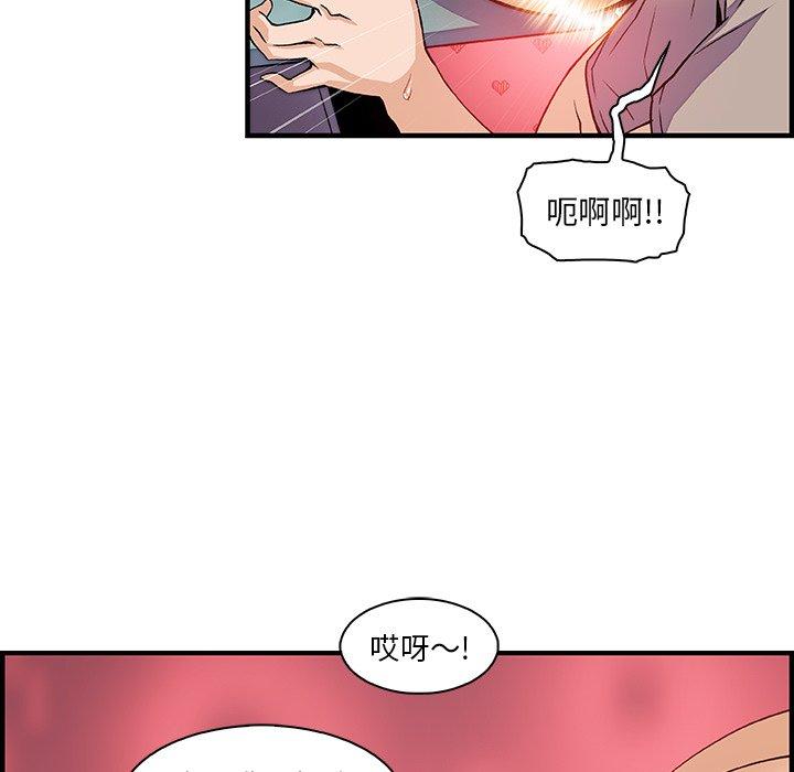 你與我的小秘密 第 37 話 第49页