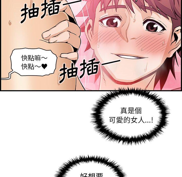 你與我的小秘密 第 37 話 第53页