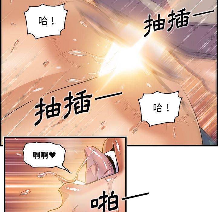 你與我的小秘密 第 37 話 第76页
